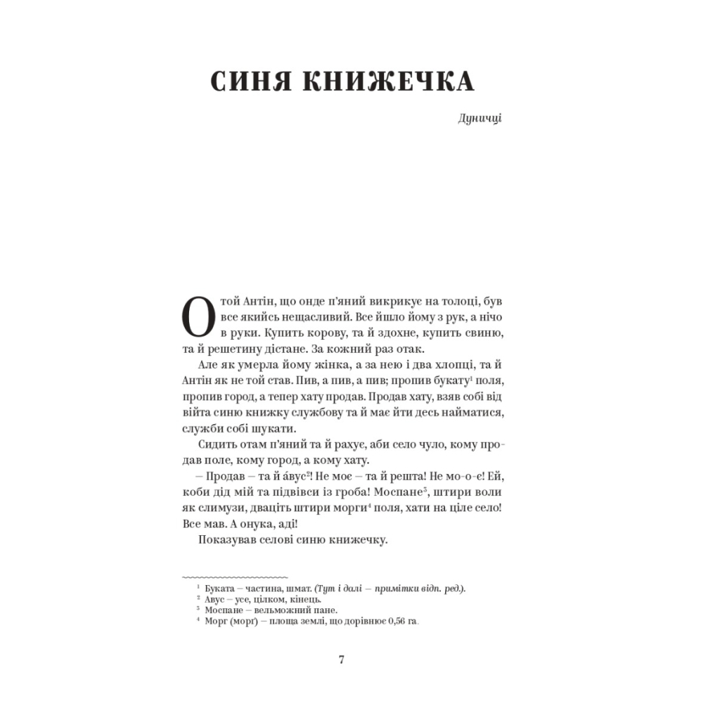 Василь Стефаник. Вибрані твори Yakaboo Publishing (9786178222055) фото5
