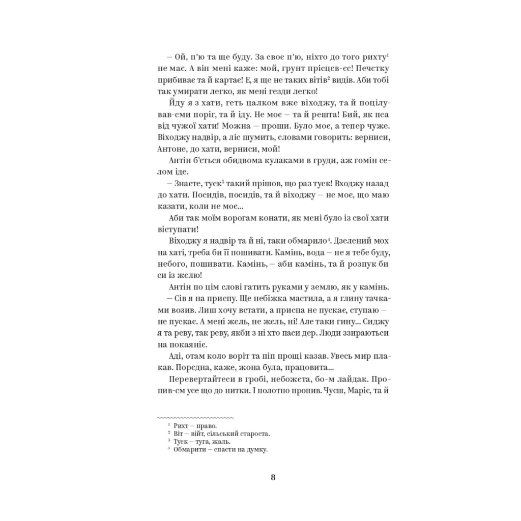 Василь Стефаник. Вибрані твори Yakaboo Publishing (9786178222055) фото6