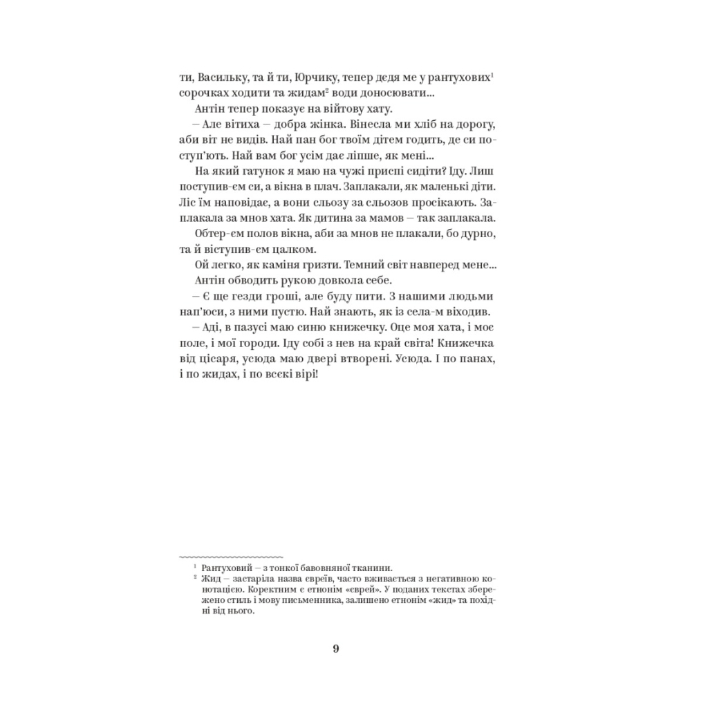 Василь Стефаник. Вибрані твори Yakaboo Publishing (9786178222055) фото7