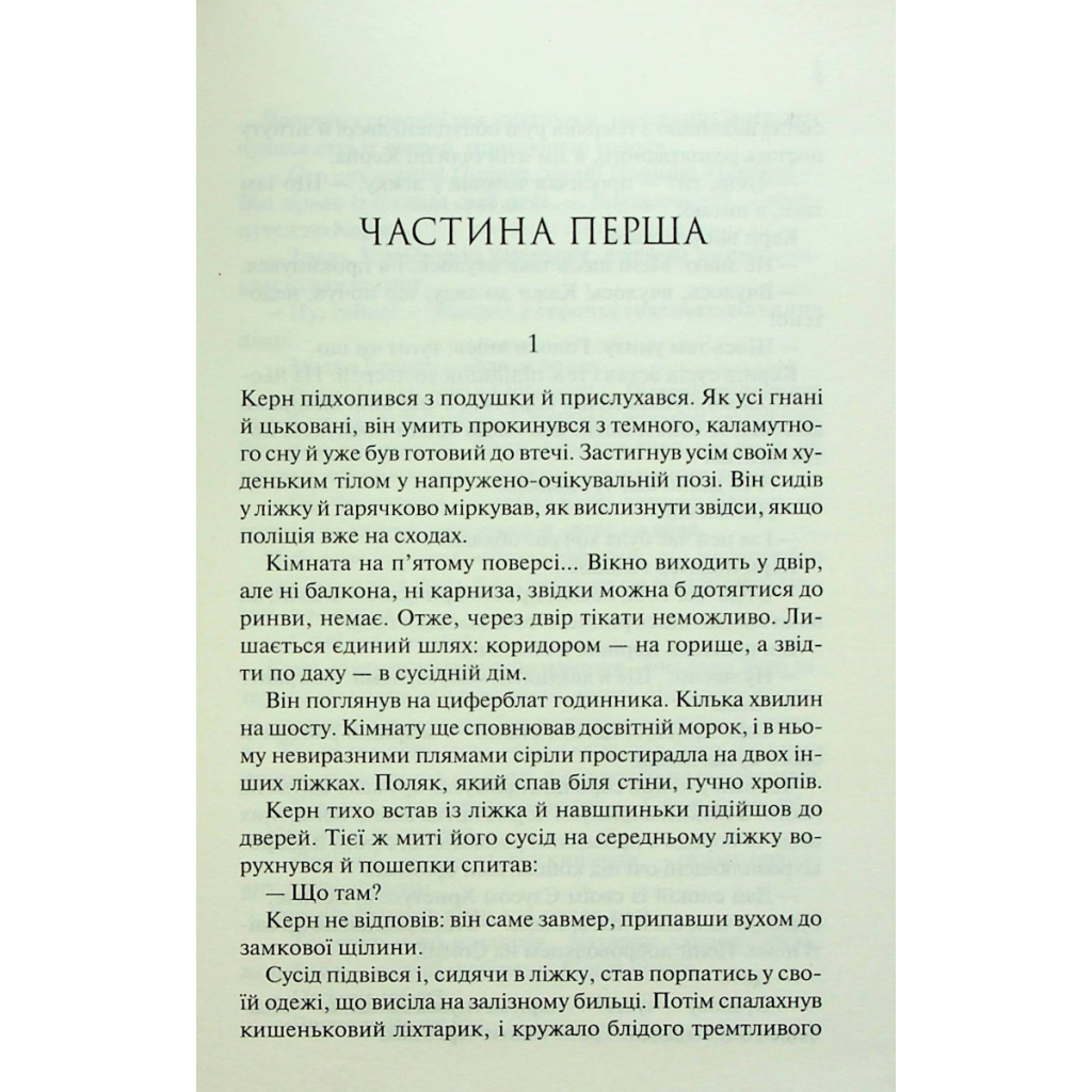 Люби ближнього твого - Еріх Марія Ремарк КСД (9786171520240) фото4