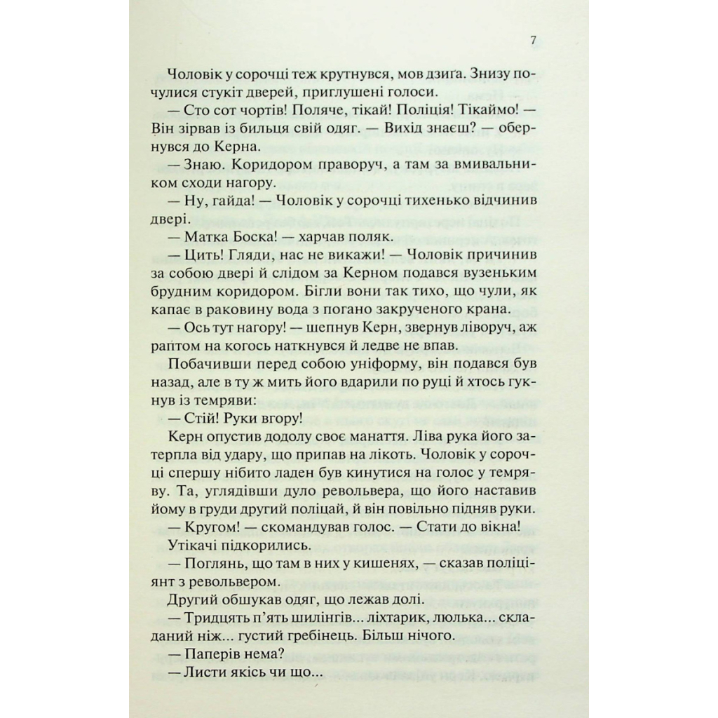 Люби ближнього твого - Еріх Марія Ремарк КСД (9786171520240) фото6