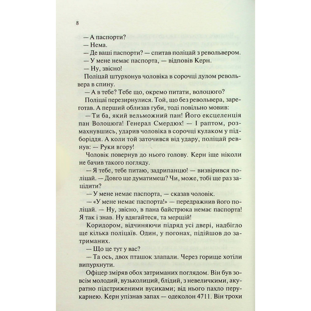 Люби ближнього твого - Еріх Марія Ремарк КСД (9786171520240) фото7
