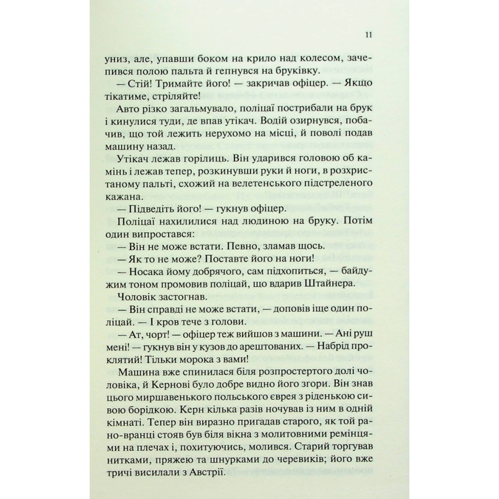 Люби ближнього твого - Еріх Марія Ремарк КСД (9786171520240) фото10