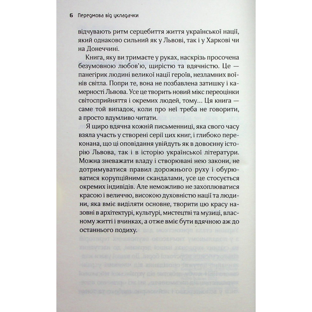 Львів. Ночі. Світанки - Ніка Нікалео та ін. КСД (9786171516243) фото