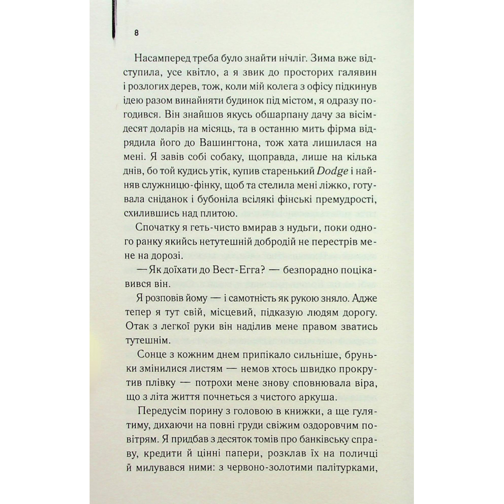 Великий Гетсбі - Френсіс Скотт Фіцджеральд КСД (9786171513884) фото6