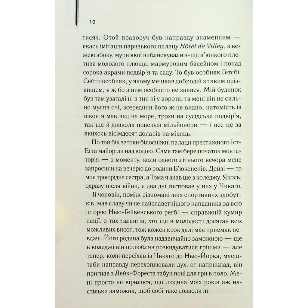 Великий Гетсбі - Френсіс Скотт Фіцджеральд КСД (9786171513884) фото8
