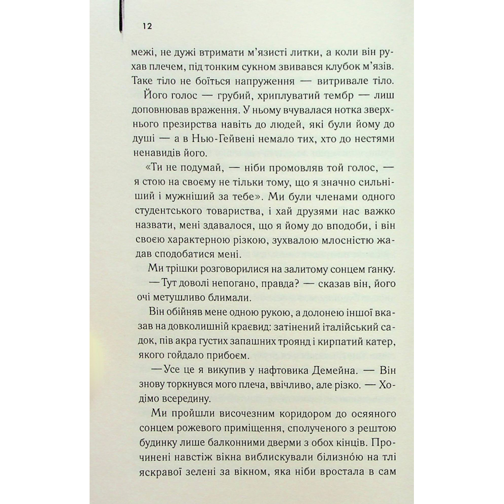 Великий Гетсбі - Френсіс Скотт Фіцджеральд КСД (9786171513884) фото10