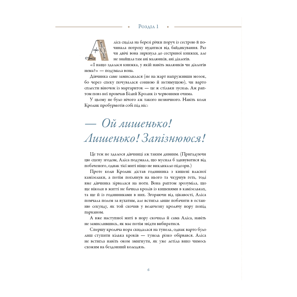 Аліса в Країні Див (іл. Loputyn) - Льюїс Керрол BookChef (9786175484746) фото7