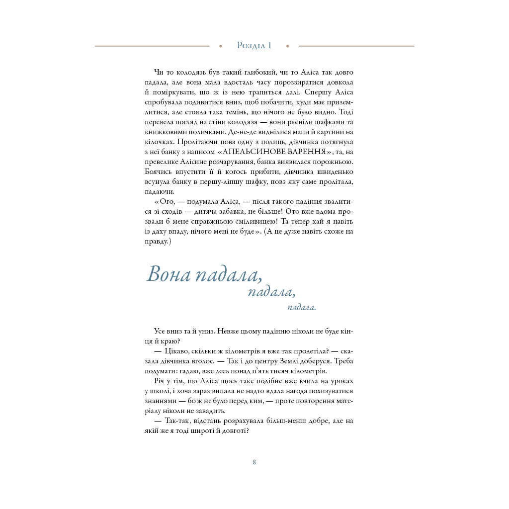 Аліса в Країні Див (іл. Loputyn) - Льюїс Керрол BookChef (9786175484746) фото9