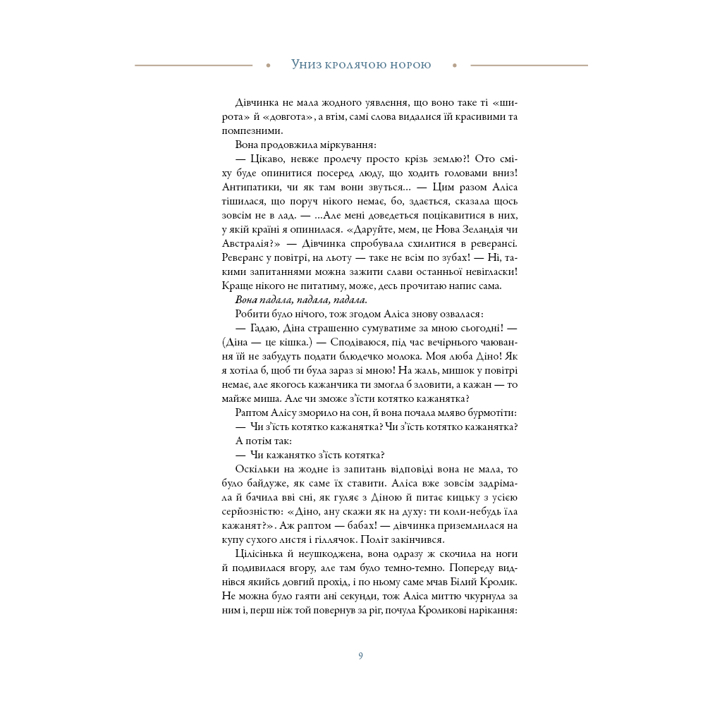 Аліса в Країні Див (іл. Loputyn) - Льюїс Керрол BookChef (9786175484746) фото10