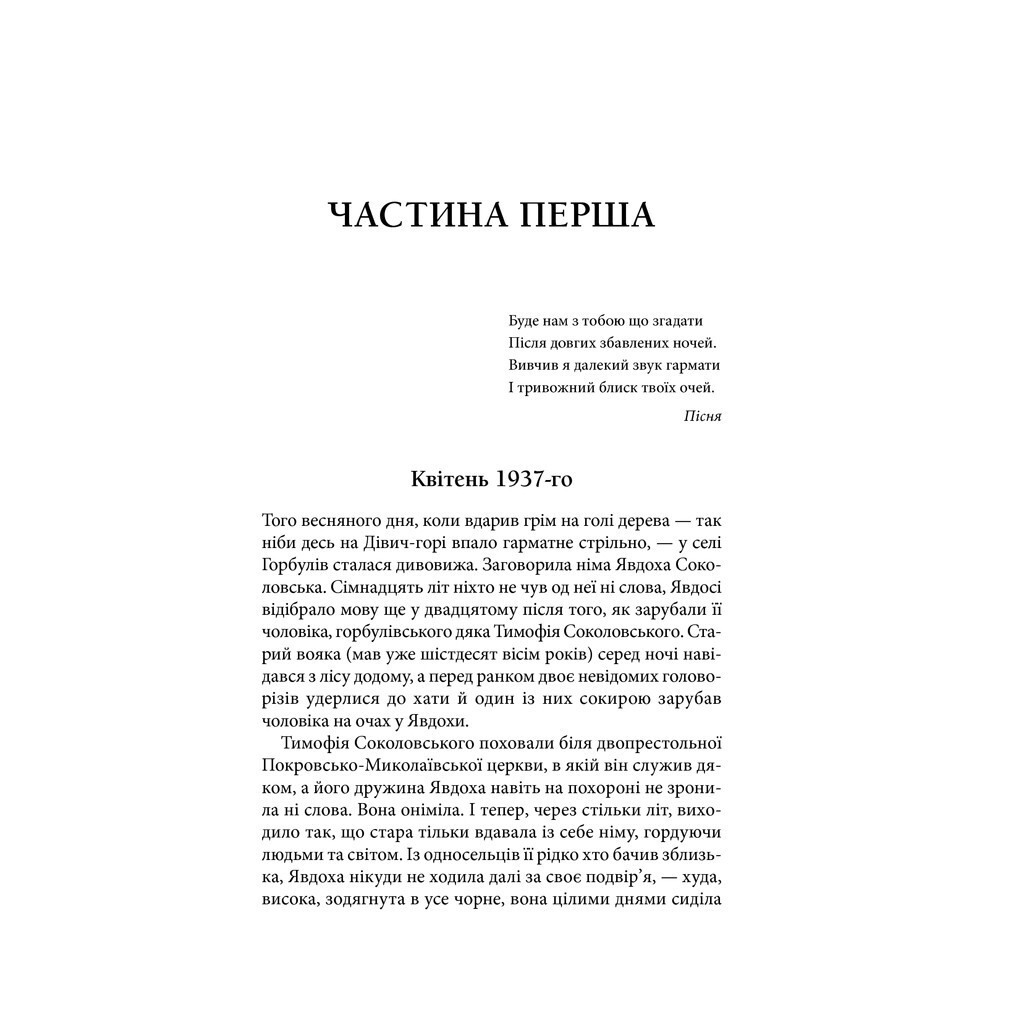 Маруся - Василь Шкляр КСД (9786171234314) фото3