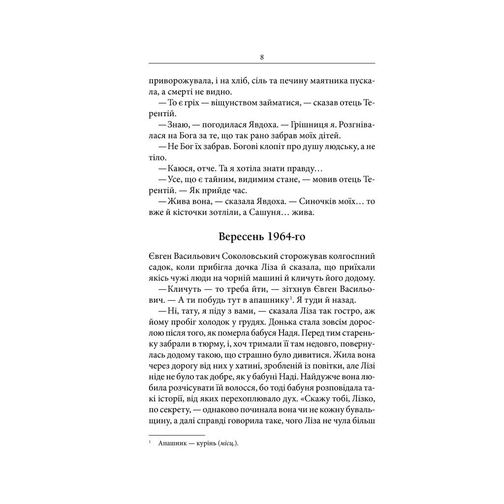 Маруся - Василь Шкляр КСД (9786171234314) фото6