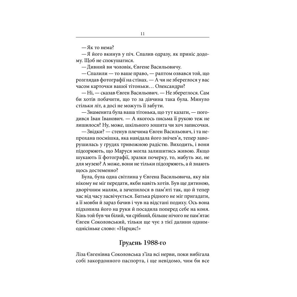 Маруся - Василь Шкляр КСД (9786171234314) фото9