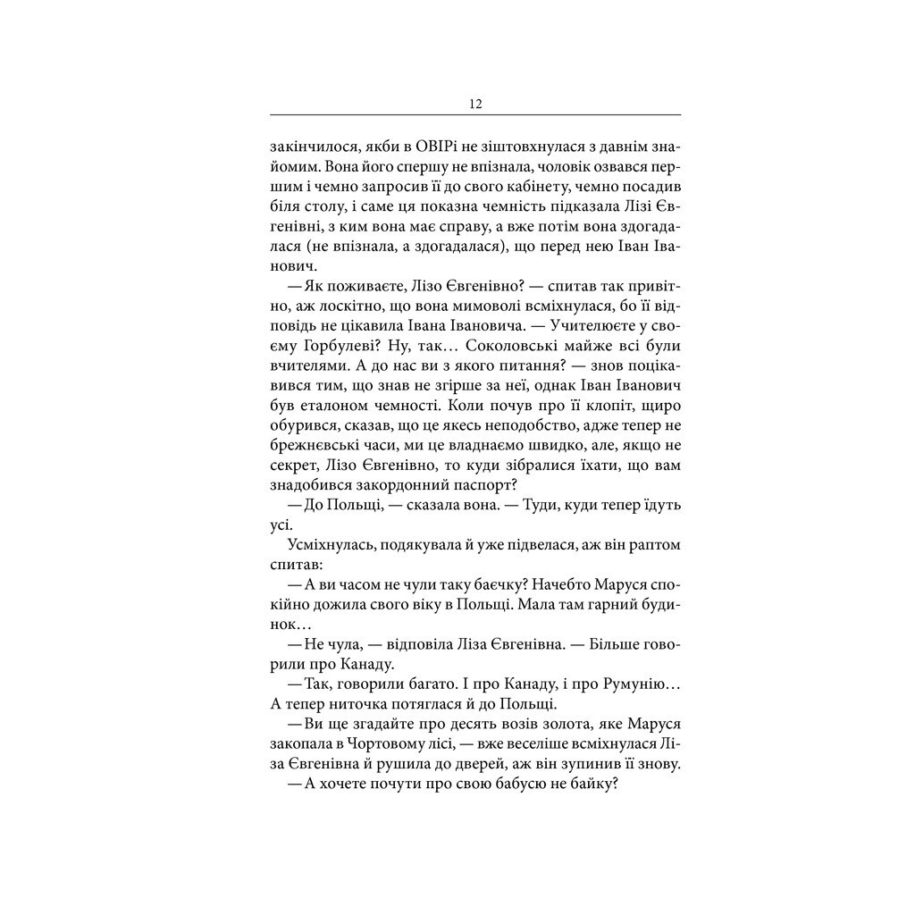 Маруся - Василь Шкляр КСД (9786171234314) фото10