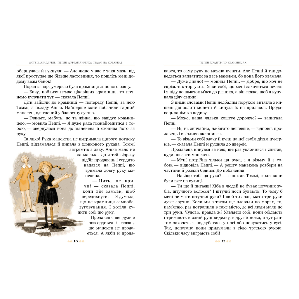 Пеппи Длинный чулок садится на корабль. 2 - Астрид Линдгрен Издательство РМ (9786178280567) фото6