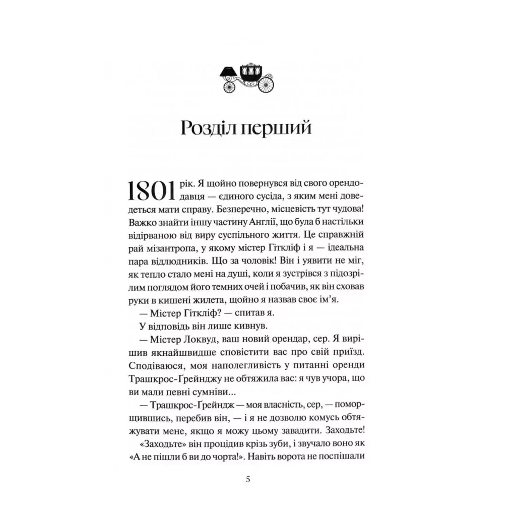 Буремний Перевал - Емілі Бронте КСД (9786171517981) фото