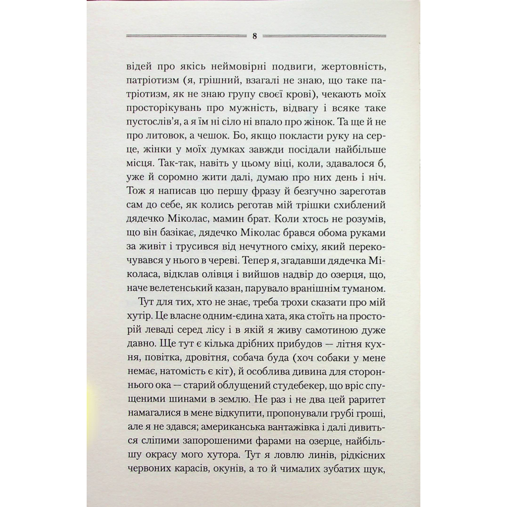 Заячий костел - Василь Шкляр КСД (9786171511378) фото4