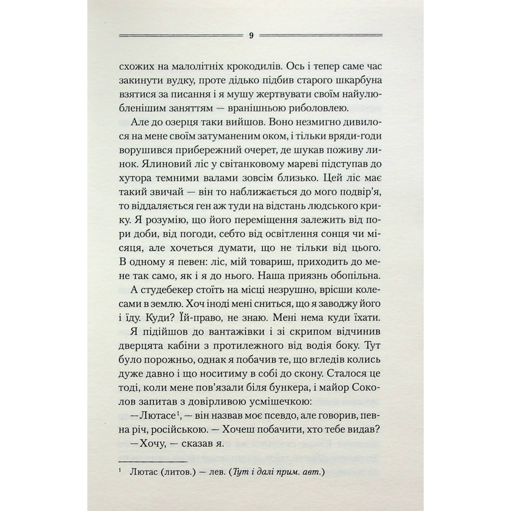 Заячий костел - Василь Шкляр КСД (9786171511378) фото5