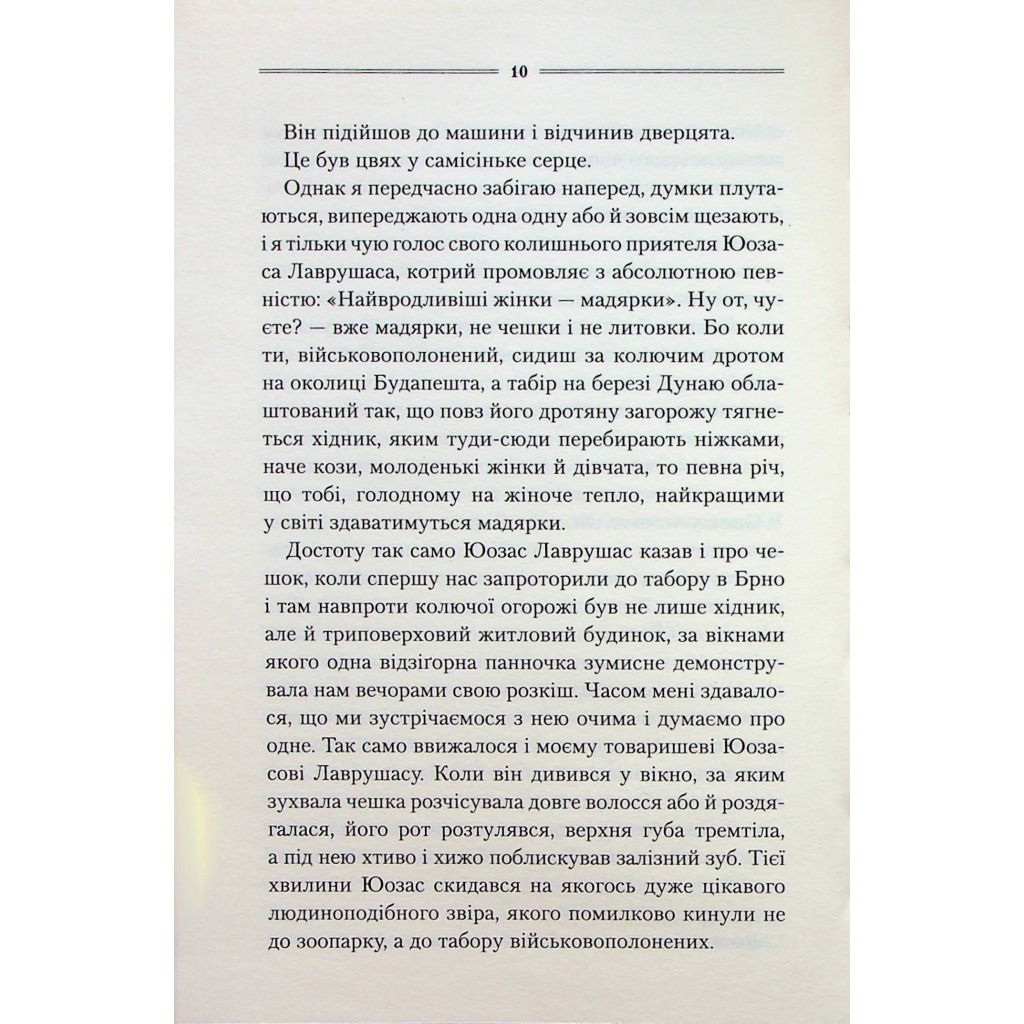 Заячий костел - Василь Шкляр КСД (9786171511378) фото6