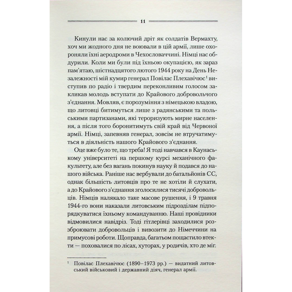 Заячий костел - Василь Шкляр КСД (9786171511378) фото7