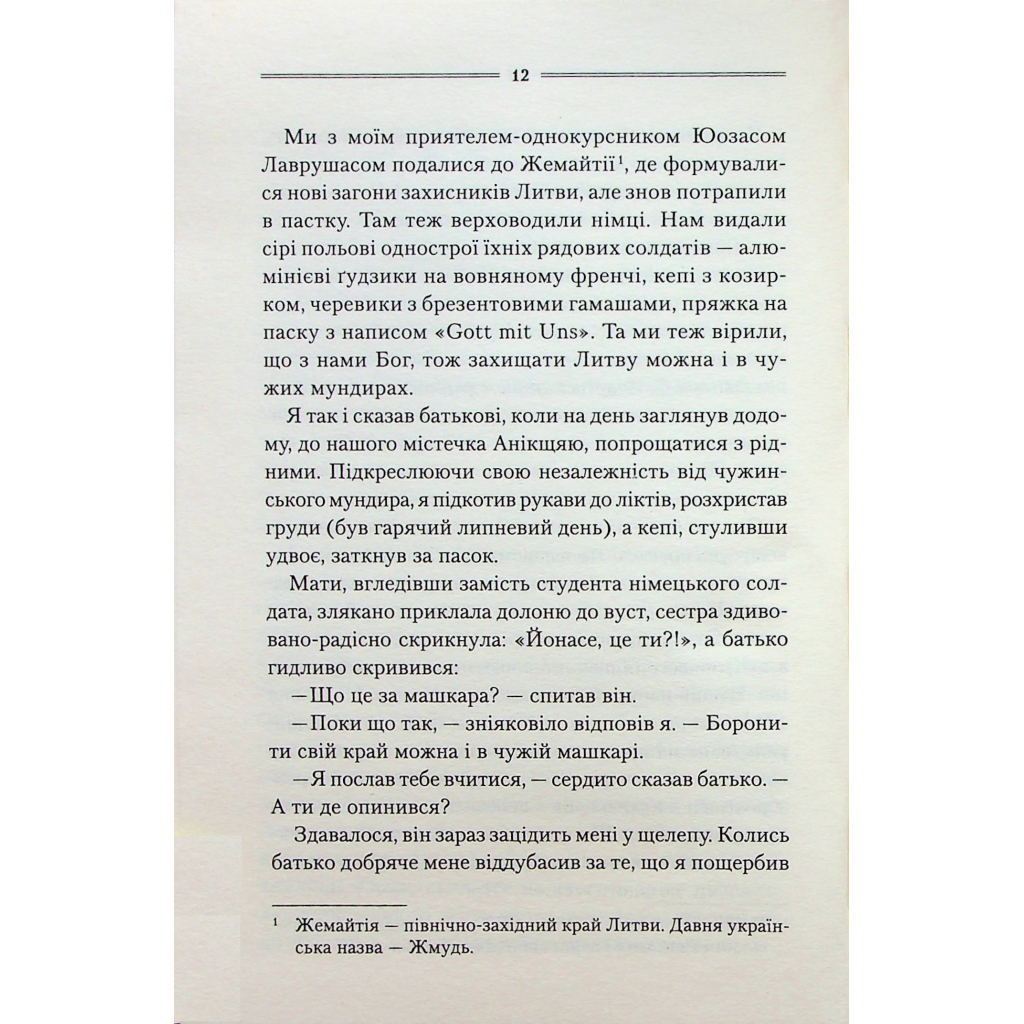Заячий костел - Василь Шкляр КСД (9786171511378) фото8