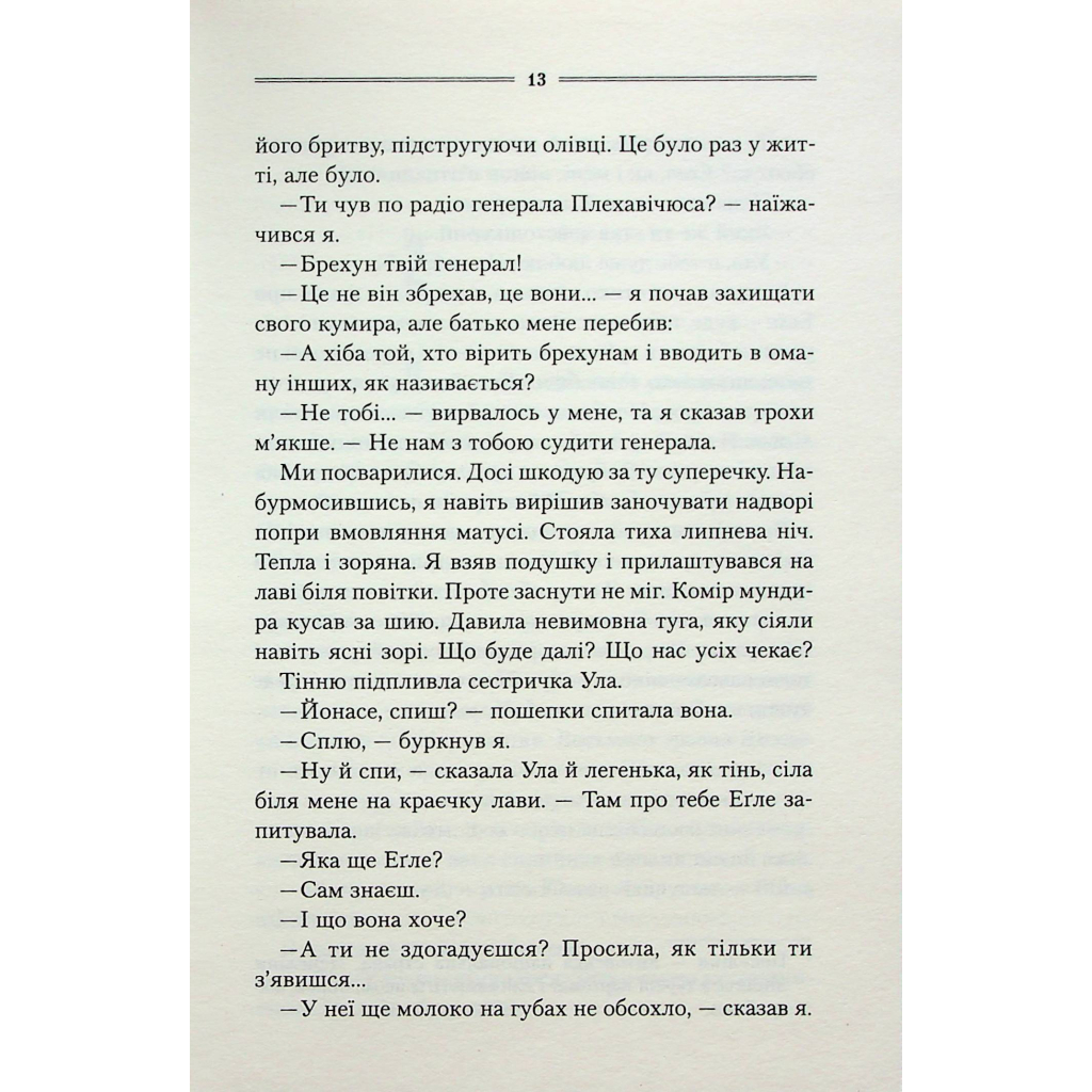 Заячий костел - Василь Шкляр КСД (9786171511378) фото9