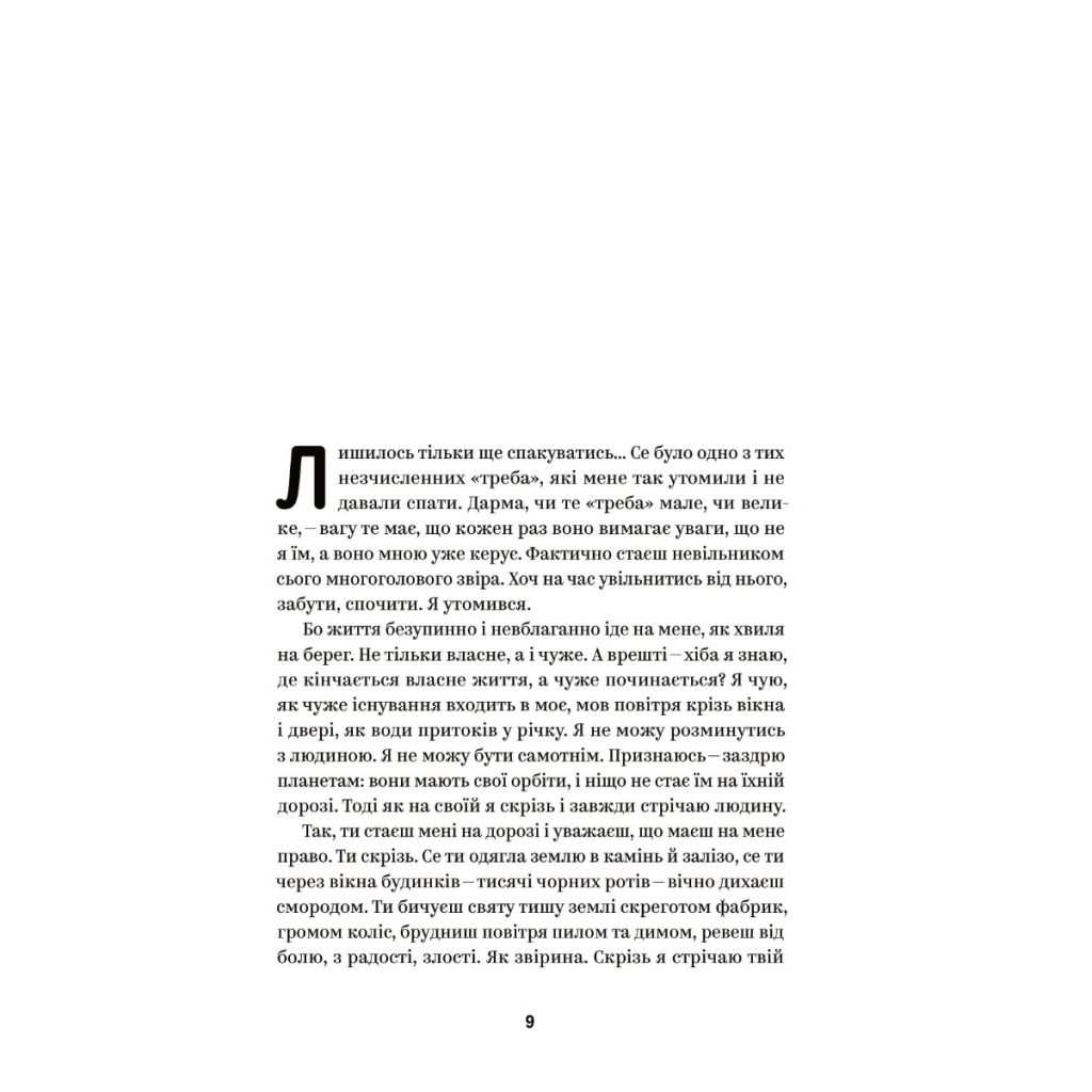 Михайло Коцюбинський. Вибрані твори Yakaboo Publishing (9786178107956) фото
