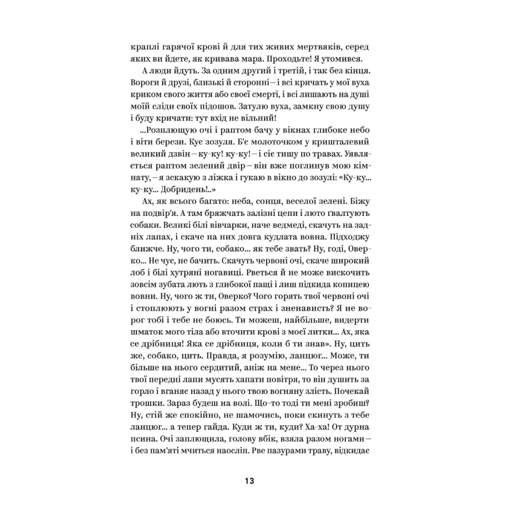 Михайло Коцюбинський. Вибрані твори Yakaboo Publishing (9786178107956) фото