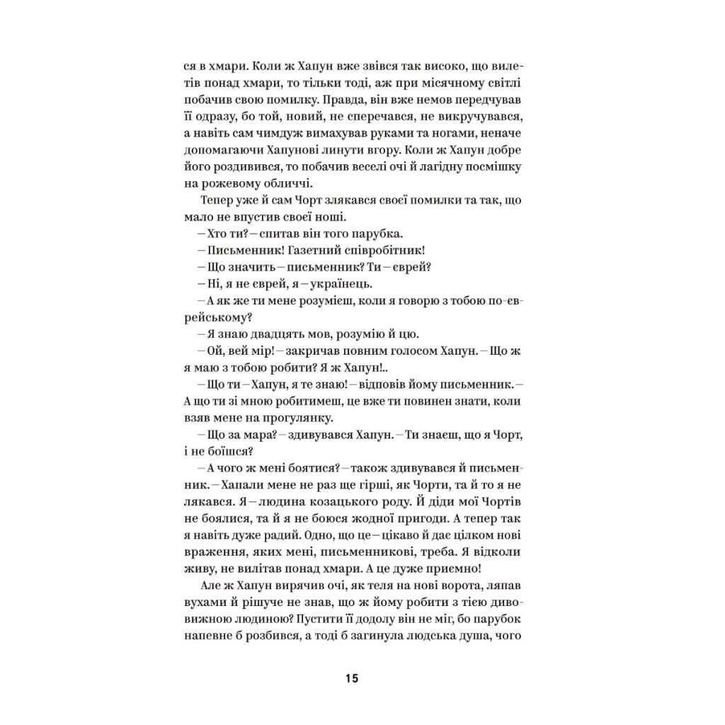 Василь Королів-Старий. Вибрані твори Yakaboo Publishing (9786178107819) фото