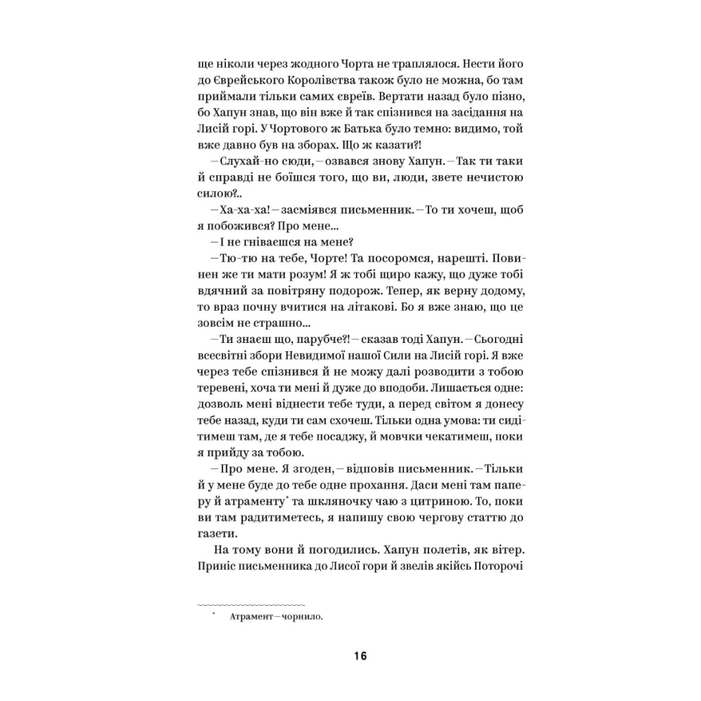 Василь Королів-Старий. Вибрані твори Yakaboo Publishing (9786178107819) фото