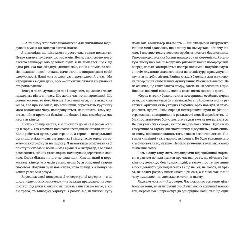 Забуття - Таня Малярчук Видавництво Старого Лева (9786176793304) фото4