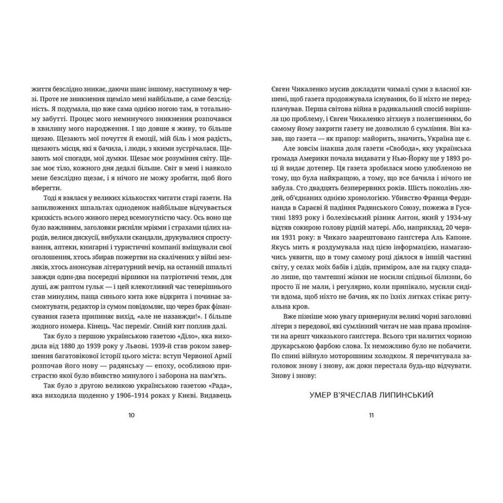 Забуття - Таня Малярчук Видавництво Старого Лева (9786176793304) фото5
