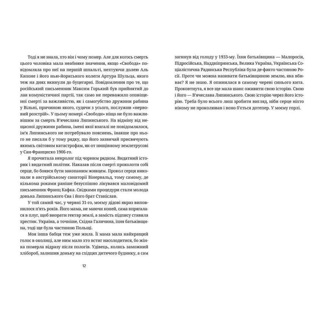 Забуття - Таня Малярчук Видавництво Старого Лева (9786176793304) фото6