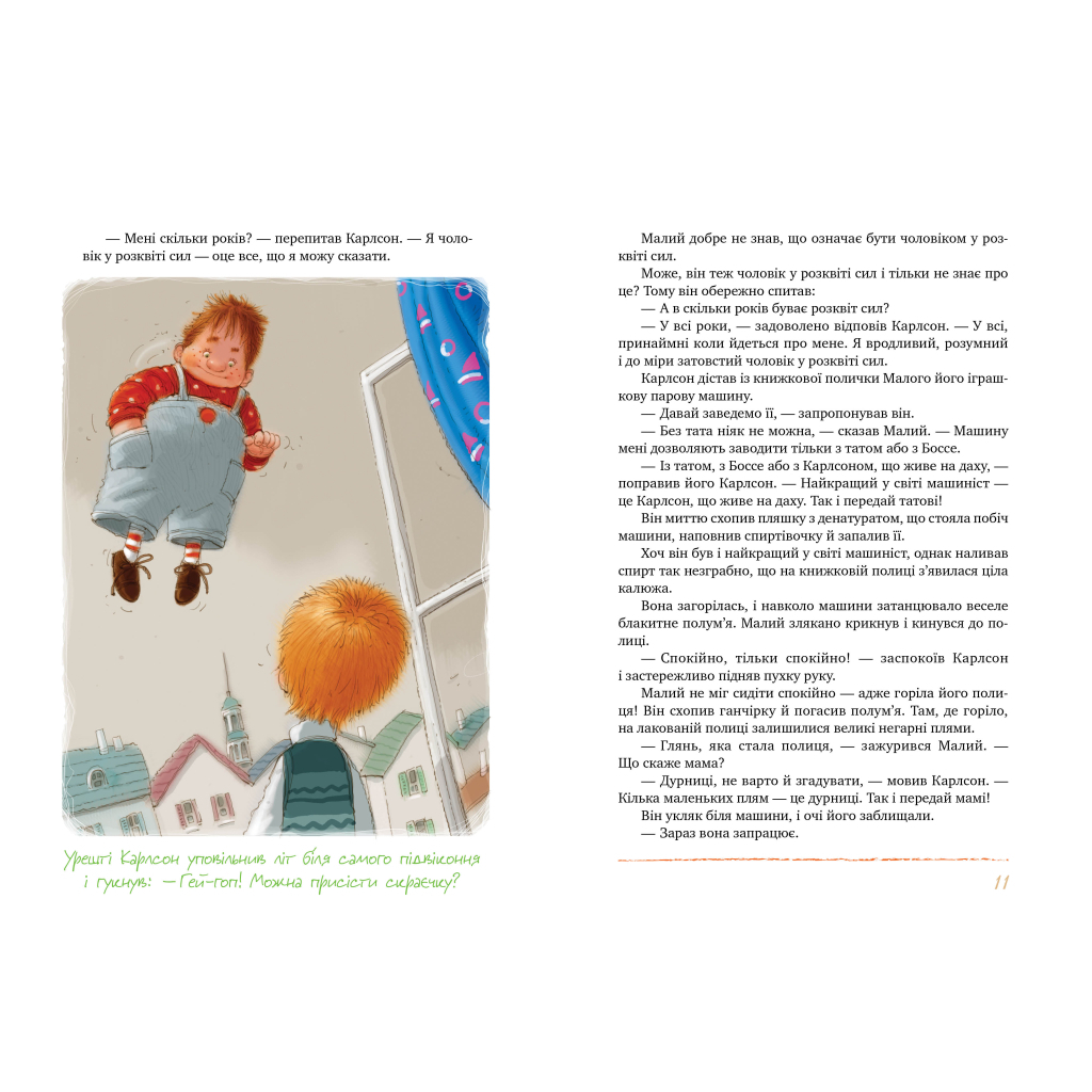 Все о Карлсоне, живущем на крыше - Астрид Линдгрен Издательство РМ (9786178280055) фото