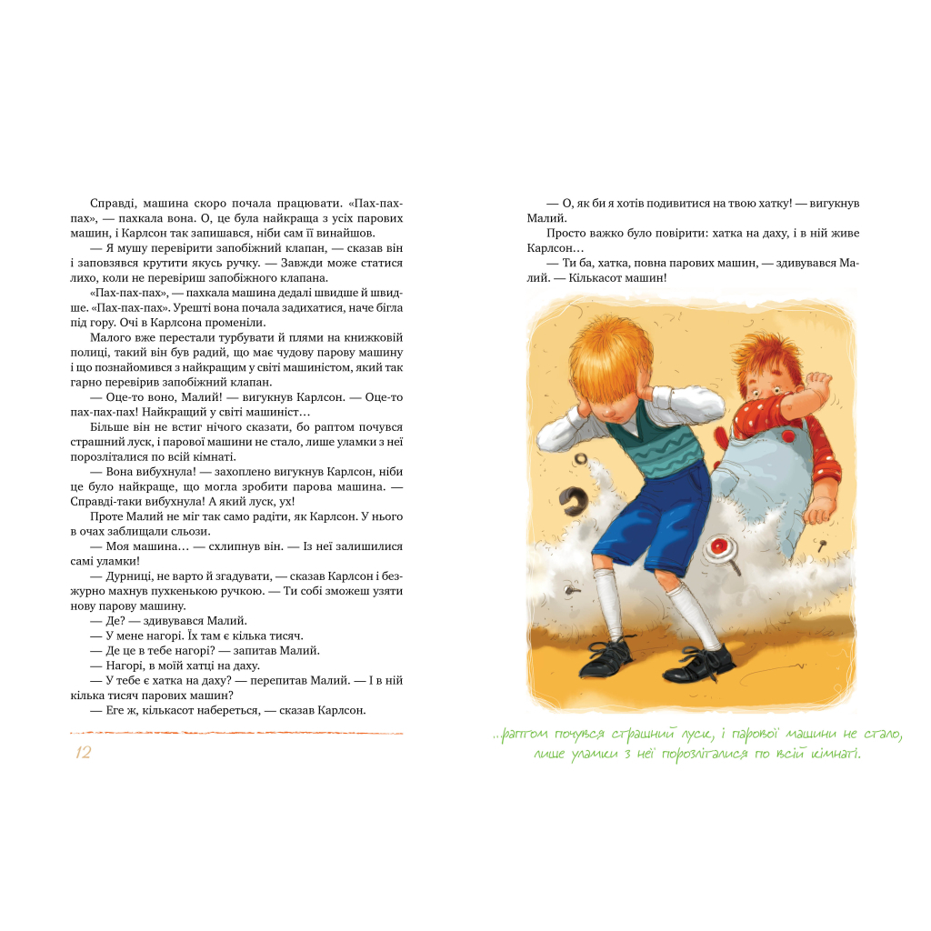 Все о Карлсоне, живущем на крыше - Астрид Линдгрен Издательство РМ (9786178280055) фото