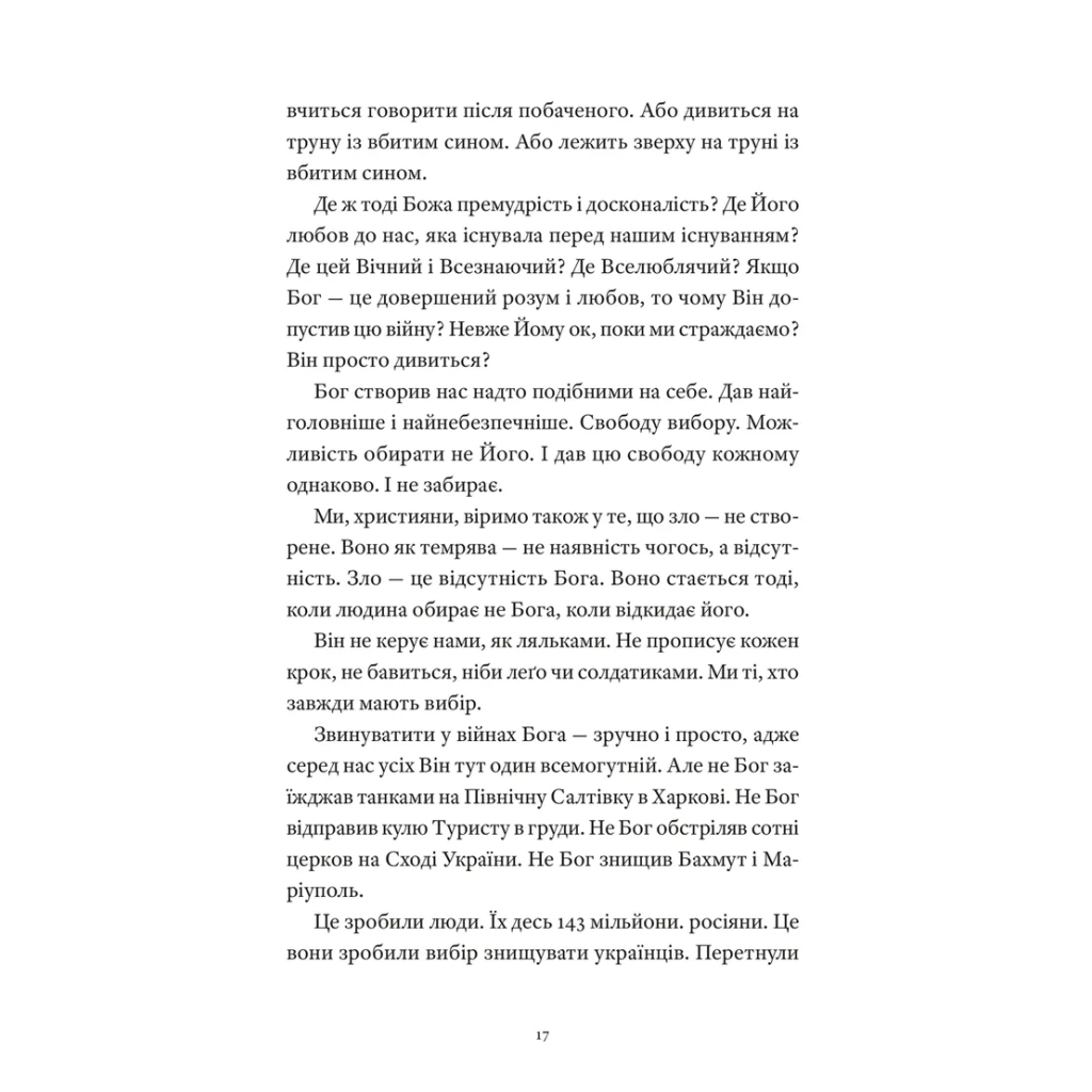 Гемінґвей нічого не знає - Артур Дронь Видавництво Старого Лева (9789664485194) фото6