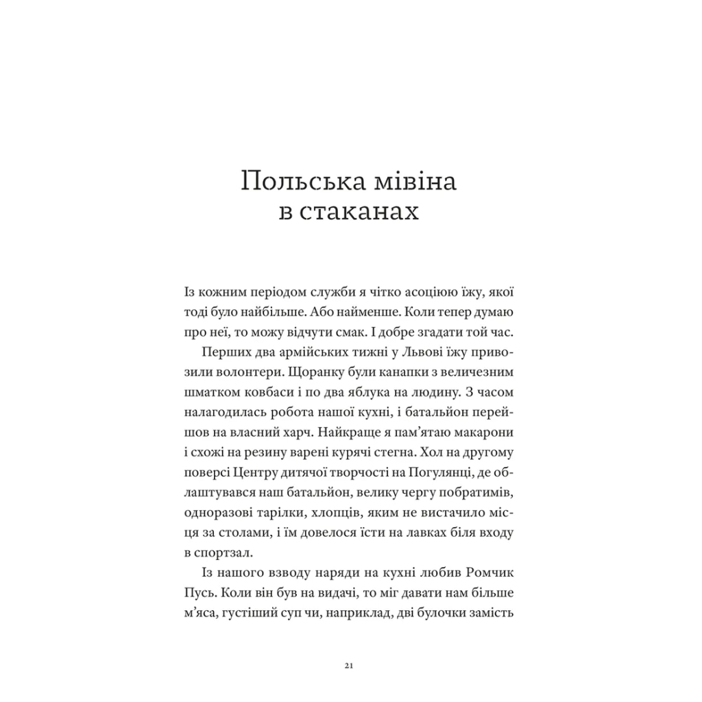 Гемінґвей нічого не знає - Артур Дронь Видавництво Старого Лева (9789664485194) фото10