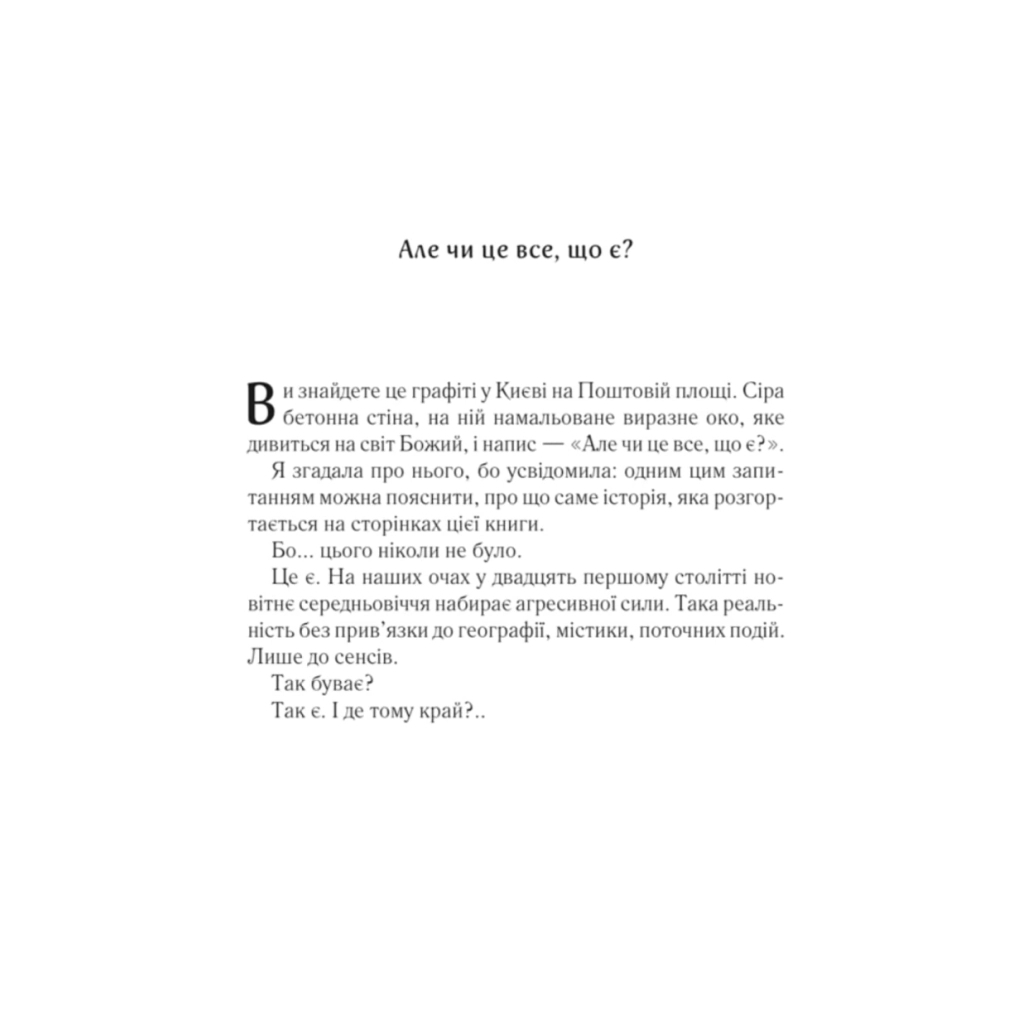 Харизмат. Pro domo sua. 1 - Люко Дашвар КСД (9786171516366) фото6