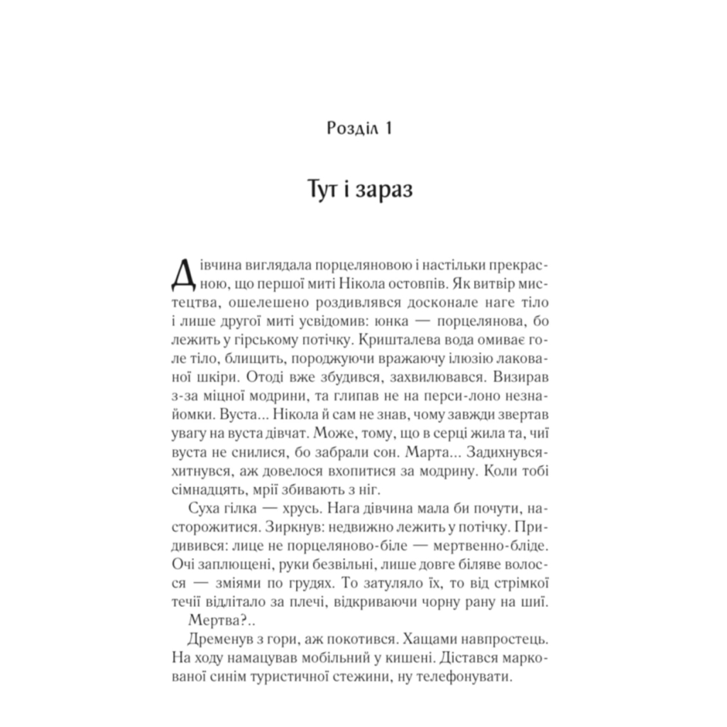 Харизмат. Pro domo sua. 1 - Люко Дашвар КСД (9786171516366) фото8