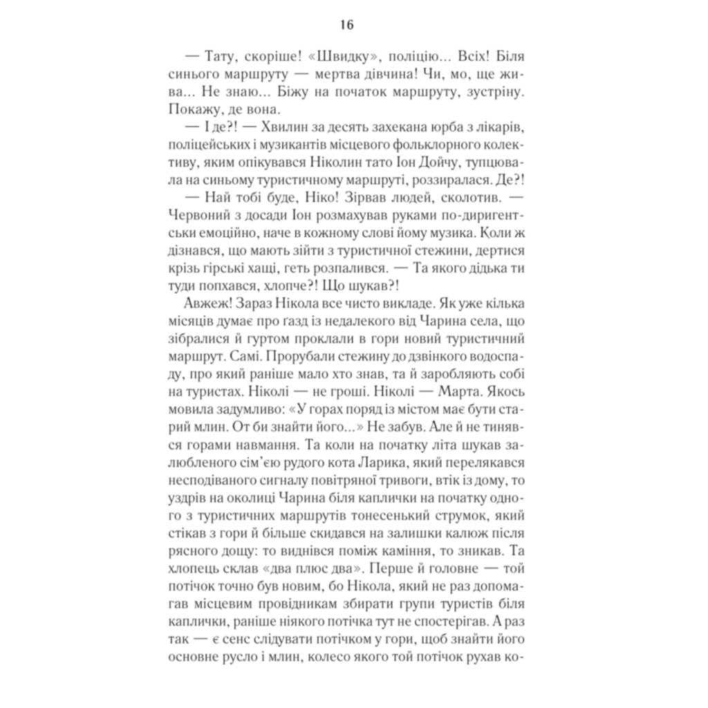 Харизмат. Pro domo sua. 1 - Люко Дашвар КСД (9786171516366) фото9