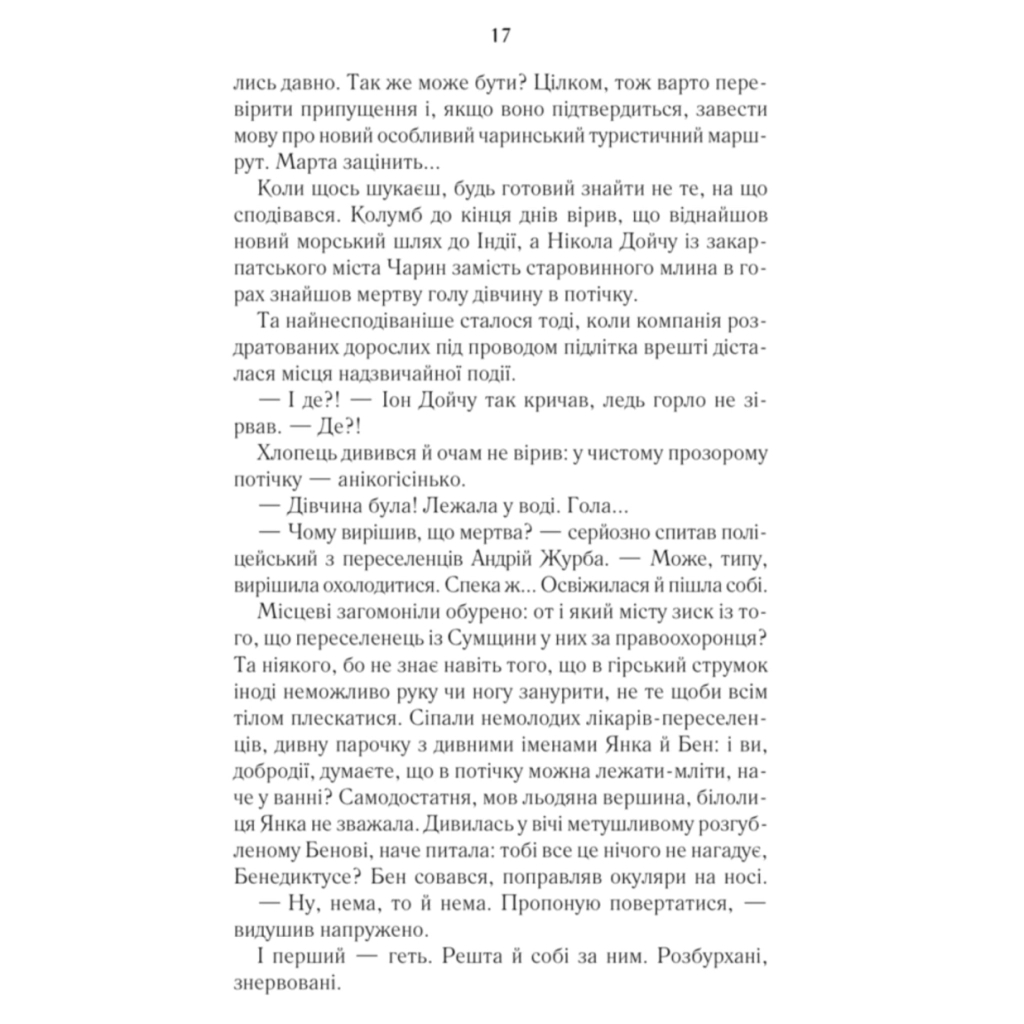 Харизмат. Pro domo sua. 1 - Люко Дашвар КСД (9786171516366) фото10