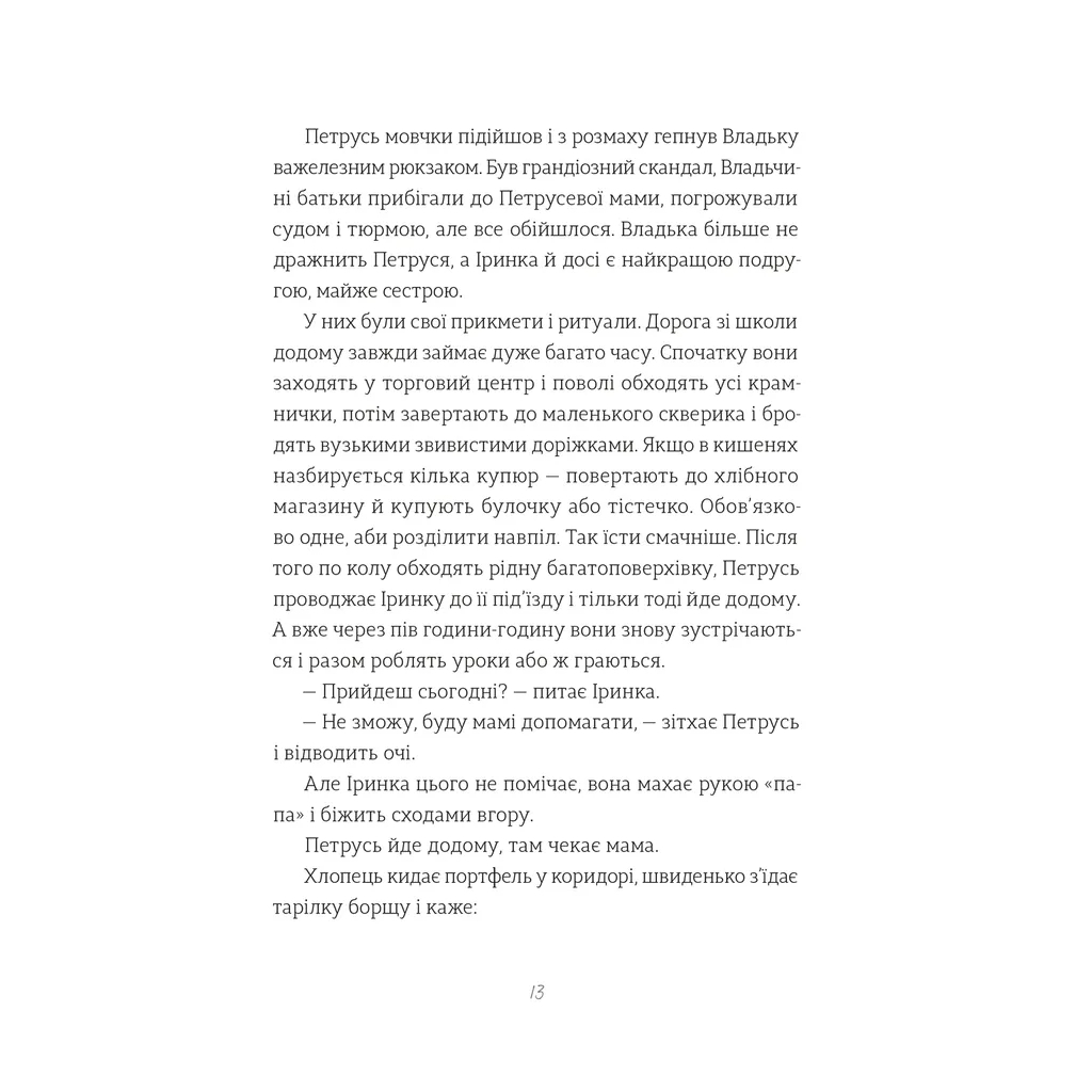 Найкраще немодне заняття - Любов Загоровська Видавництво Старого Лева (9789664484050) фото