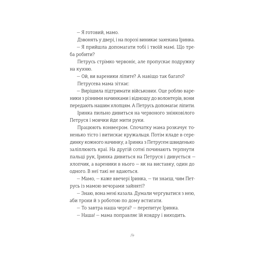Найкраще немодне заняття - Любов Загоровська Видавництво Старого Лева (9789664484050) фото