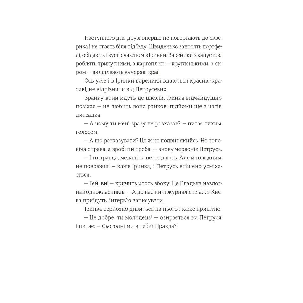 Найкраще немодне заняття - Любов Загоровська Видавництво Старого Лева (9789664484050) фото