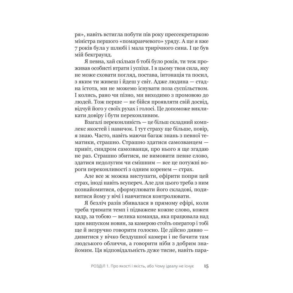 Увага, ти в ефірі! - Тетяна Висоцька Yakaboo Publishing (9786178225285) фото9