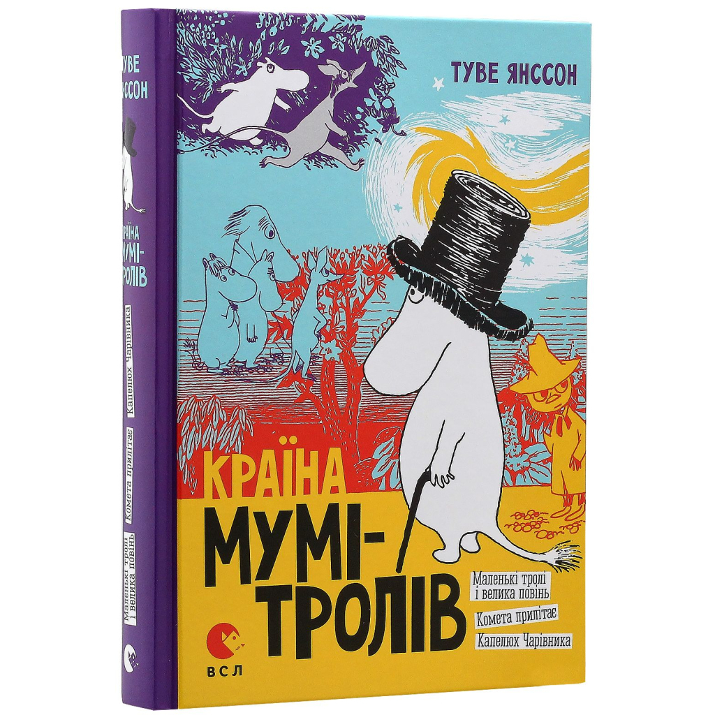 Країна Мумі-тролів. 1 - Туве Янссон Видавництво Старого Лева (9786176796466) фото
