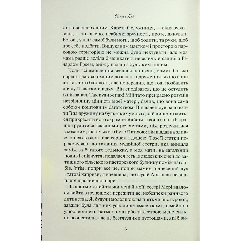 Аґнес Ґрей - Енн Бронте КСД (9786171514485) фото4