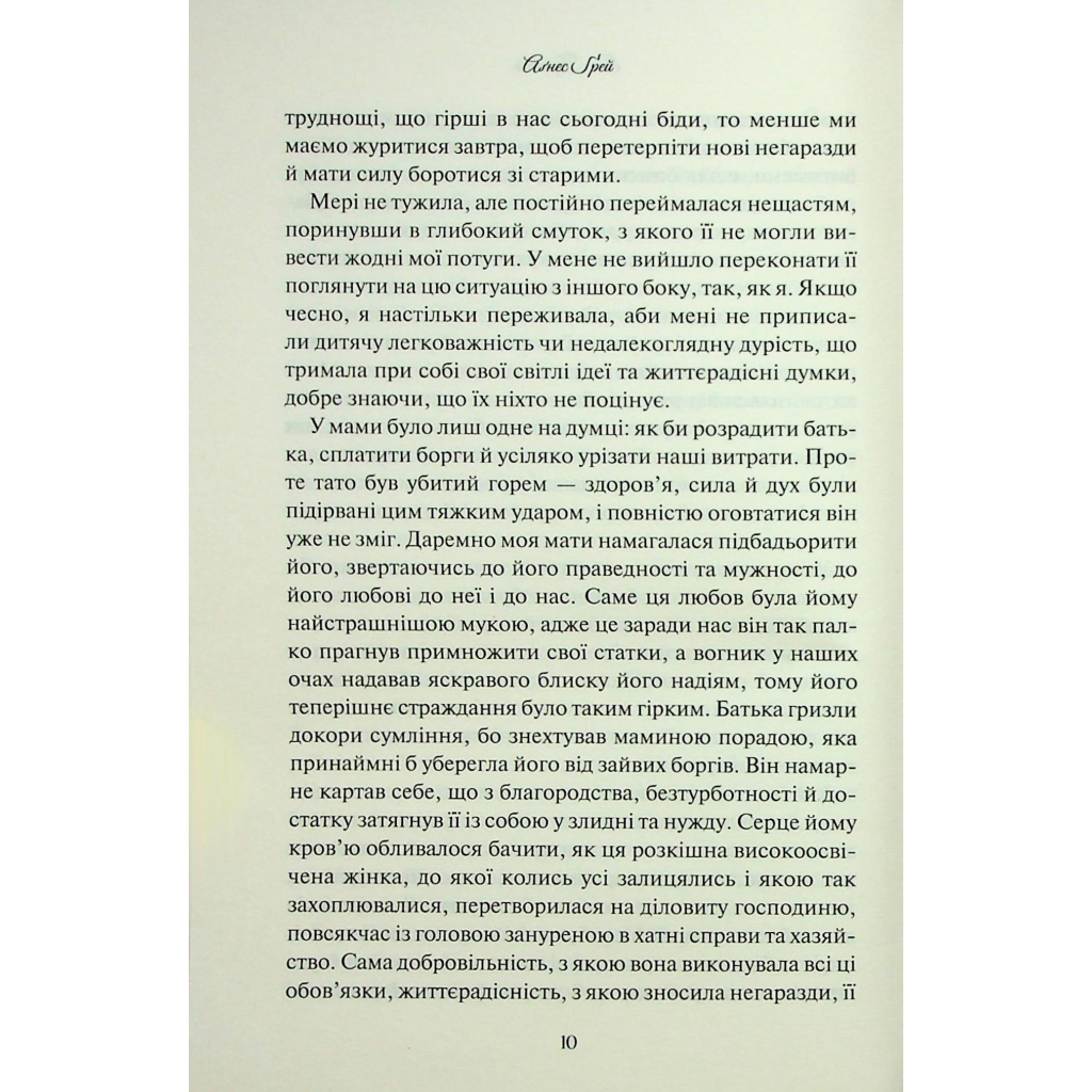 Аґнес Ґрей - Енн Бронте КСД (9786171514485) фото8