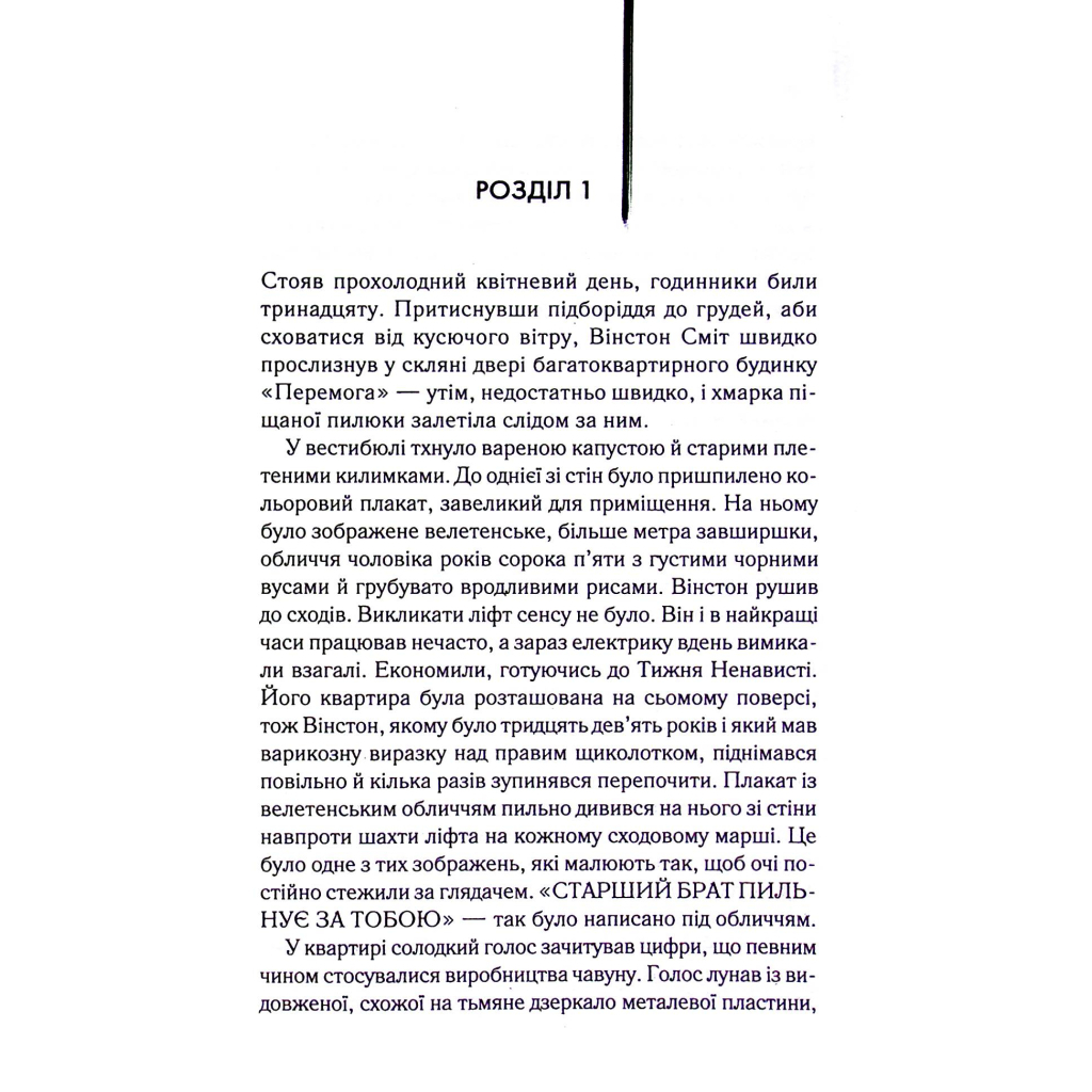 1984. Колгосп тварин. Ексклюзивне видання - Джордж Орвелл КСД (9786171504967) фото9