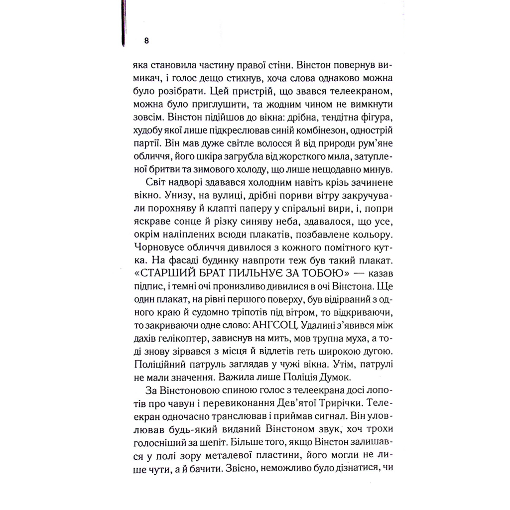 1984. Колгосп тварин. Ексклюзивне видання - Джордж Орвелл КСД (9786171504967) фото10